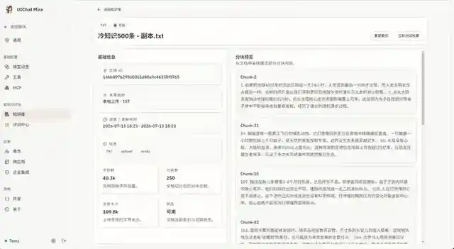 知识库文档详情与分段预览