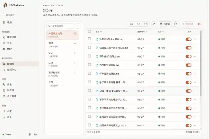 知识库文档列表