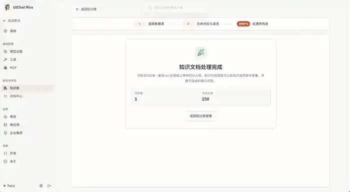 知识文档处理完成