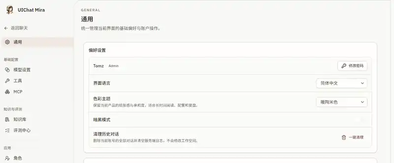 UIChat Mira 设置导航与能力入口